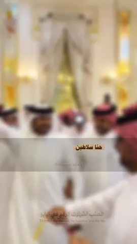 #شيلات جفران بن هضبان  حنا سلاطين بـ صدر المجلس وقت القشر يسجد لنا الشيطان 🔥🔥 #جفران_بن_هضبان#اكسبلورexplore #capcut 