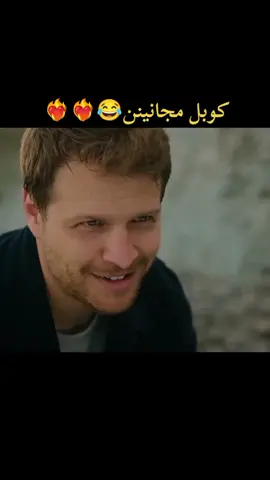 مجانيننن ويجننووو😂❤️‍🔥 #مسلسلات_تركية #مسلسل_هاذ_البحر_سوف #ليك______🖤___متابعه____اكسبلووور 