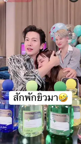 #เจนนี่ได้หมดถ้าสดชื่น #ดีเจพุฒ #บูมหมูทะ 
