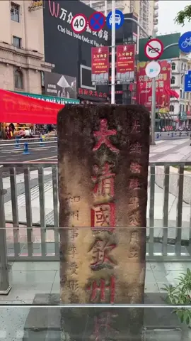 CỘT MỐC SỐ 5, CỘT MỐC BIÊN GIỚI VIỆT - TRUNG : Có Từ Thời Nhà Thanh, Nằm Sâu Trong Lãnh Thổ Trung Quốc, Vẫn Được Nước Bạn Bảo Tồn Hoàn Hảo.  Dòng Chữ : Đại Thanh Quốc Khâm Châu  Với : Cột Mốc Biên Giới Thời Nhà Thanh.Giữa Việt Nam Và Trung Quốc  Bây Giờ Nằm Sâu Trong Đất Trung Quốc.  Ngày Xưa : Vua Quang Trung Muốn Lấy Lại Hai Vùng Lưỡng Quảng Là Có Thật!  #НгуенФиЛонг  #yeunonsongvietnam  #yeudantocvietnam  #dantocvn #vietnam 