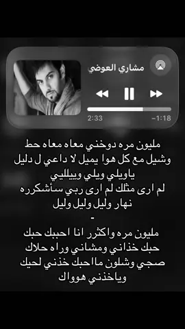 دوخني معااه #مشاري_العوضي #like #explore #fyp #4u 