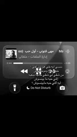 #مهى_فتوني #🎶 