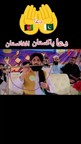#CapCut 🤲🇵🇰🤲🇦🇫🤲🇵🇰🤲🇦🇫🙏🇵🇰🙏🙏👉🇵🇰🤝🇦🇫👈#پاکستان N افغانستان 👉🤝👈