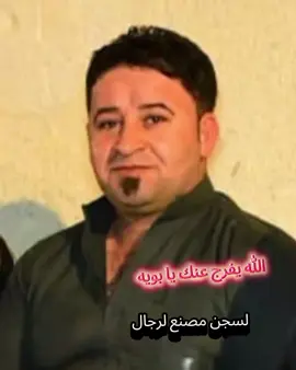 شده وتخلص انشاء الله  #اللهم_صلي_على_نبينا_محمد #الله_يفرج_عنك_وعلى_كل_مسجون#لبصره_لحيانيه #اكسبلورexplore #تصميم_فيديوهات🎶🎤🎬 @﴿عبيس﴾ 