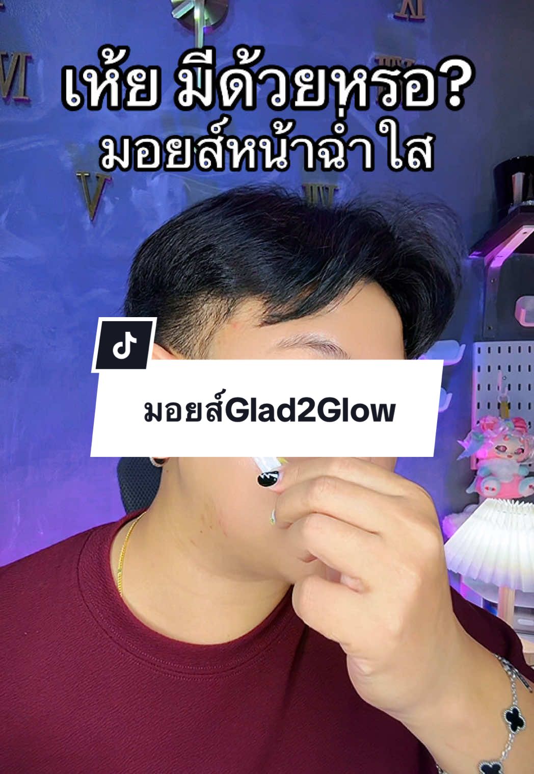 มีด้วยหรอมอยที่ใช้แล้วหน้าใส? #glad2glowth #glad2glowmoisturizer #หน้าใส #ผิวชุ่มชื้น #สินค้าปังดันยอดขาย 