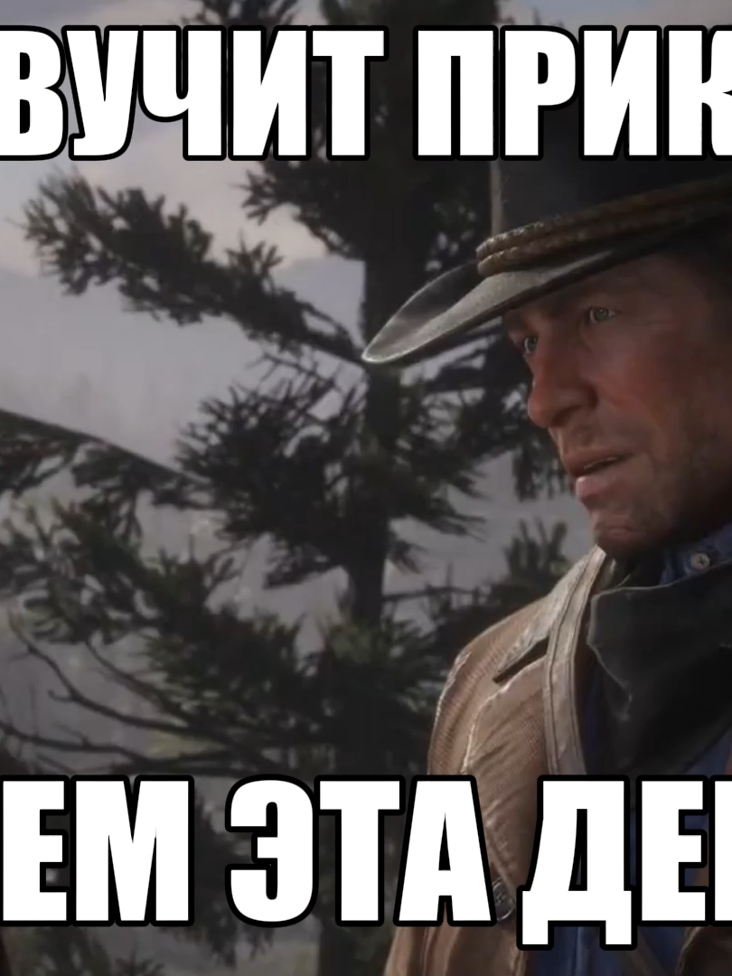ГИФКИ НАДО КАЧАТЬ В МОЕМ ТГК, ССЫЛКА В ШАПКЕ ПРОФИЛЯ #rdr2 #reddeadredemption2 #arthurmorgan #johnmarston