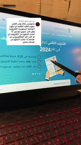 الرد على @3bodi #خالد_البارقي #المؤسسة_العامة_للتدريب_التقني_والمهني #التقنية #كليات_التقنية #كلية_التقنية ك