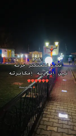 # عندي للمتكبر خرته نين إنوريه إمكابرته❤️‍🔥. #المرج_بنغازي_البيضاء_طرابلس_ليبيا #ليبيا_طرابلس_مصر_تونس_المغرب_الخليج 