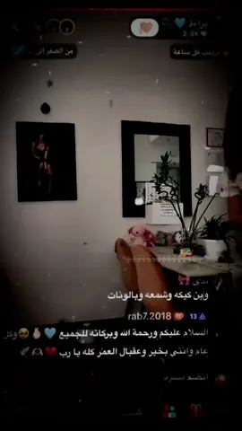 #الاغلبيه_الصامته♥️🕊️ #تسجيل_دخول_رايق_مسبب_حرايق🖤🔥 #المصمم_رابح🎧🎬 #عقبال_المية_سنه 🎉🎂✨#طرشوها_على_الحاله👌🏼😉 @براءة 🩵🫧 ✨🎂🎉🩵🫰🏻🥹