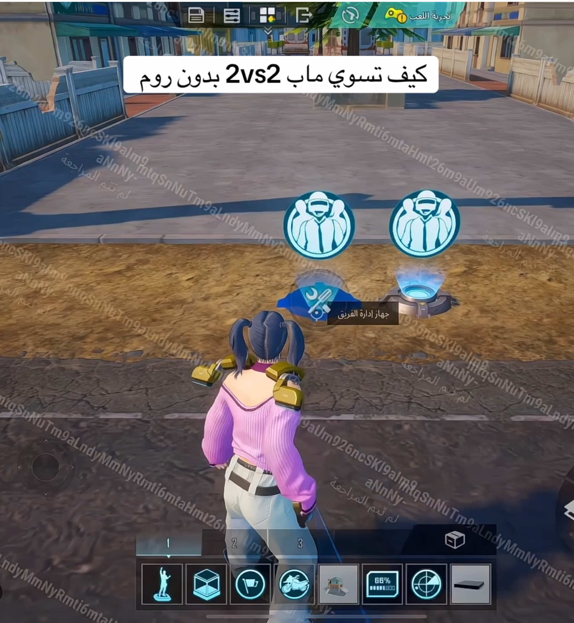 كيف تسوي ماب واو 2vs2 وتدخلو من اللوبي بدون روم  .   . . . #ببجي_موبايل #مواهب_ببجي_موبايل_العربيه #ناز_الحربي #مابات_واو #pubgmobile 