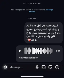 اللهم خفف عني ثقل هذه الايام وارزقني قوه الصبر واشرح صدري وانزع مني ما استثقلته نفسي وارح قلبي واصرف عني هذا التعب  يا الله❤️‍🩹