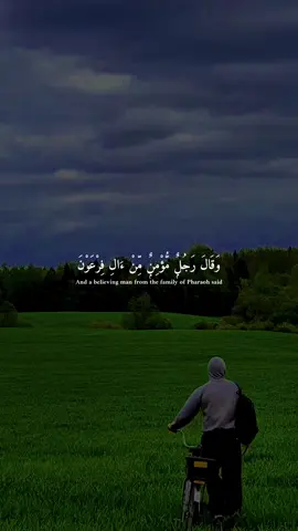 وَقَالَ رَجُلٌۭ مُّؤْمِنٌۭ مِّنْ ءَالِ فِرْعَوْنَ • مشاري العفاسي • تلاوة خاشعة #قران_كريم #راحه_نفسيه #تلاوة_خاشعة #مشاري_العفاسي #quran 
