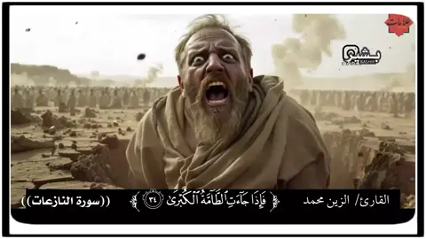 #سورة_النازعات #اللهم_نسالك_رضاك_والجنه🤲🏻🌹 القارئ الزين محمد احمد #اللهم_صلي_على_نبينا_محمد💓🕋📿 #القران_الكريم_راحه_نفسية😍🕋 