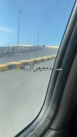 #درنه_بنغازي_البيضاء_طبرق_ليبيا #شعب_الصيني_ماله_حل😂 #ليك______🖤___متابعه____اكسبلووور #