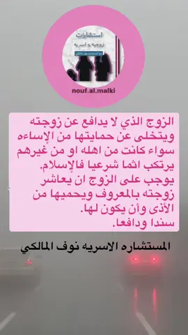 #المستشاره_الاسريه_نوف_المالكي⭐️ #استشاريه_نفسيه_وأسريه #مشاكل_وحلول #استشارات_نفسية_علاجية #استشارات_نفسية_زوجية_اكسبلور 