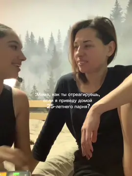 Мама сегодня жжет😍