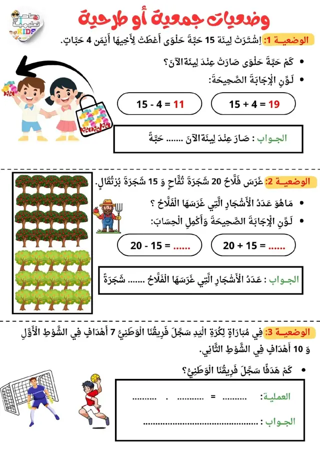 الأسبوع الثالث في الرياضيات  السلسلة تشمل الدروس الآتيــــة : 🗂 - وضعيات جمعية وطرحية - مشكلات جمعية وطرحية - نقل رسم على مرصوفة  .