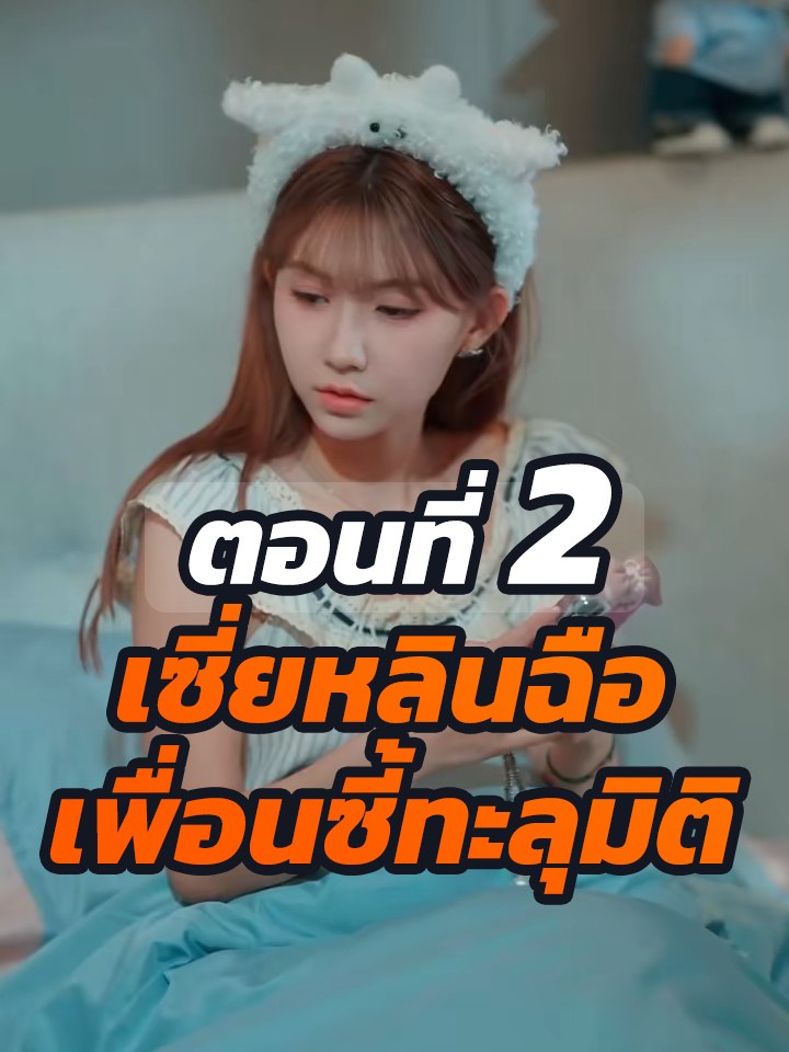 EP.2 : เซี่ยหลินฉือ เพื่อนซี้ทะลุมิติ // #หนังสั้นจีน #หนังสั้น #ยอดนิยม #ละครฮิต #พระเอกเก่ง #ประธานบริษัท #ละครยอดนิยม #Ceo