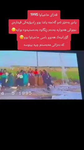 #creatorsearchinsights #حاجیاوا #ڕانیە #کەرکوک #قەڵادزێ 