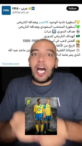 كرستيانو رونالدو وماجد عبدالله أساطير النصر السعودي عبر التاريخ #كرستيانو_رونالدو #النصر #رونالدو 