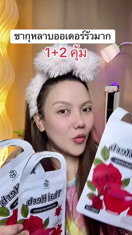 #ชากุหลาบ #ชายอดหญิง #รีวิวบิวตี้ #ของดีบอกต่อ 