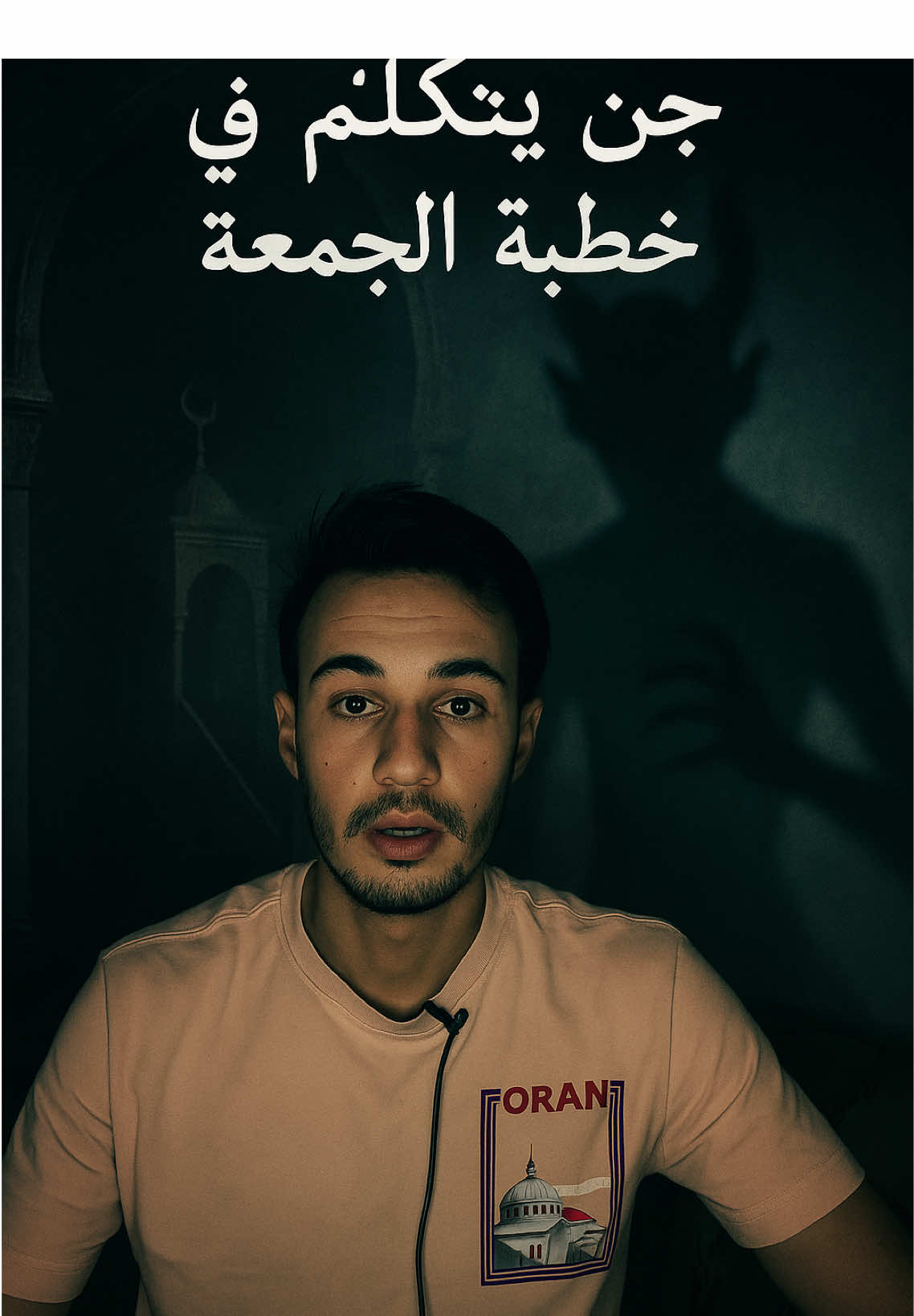 جن يتكلم في خطبة الجمعة و الإمام يخطب 😨 #جن #رعب #قصص #محتوى #محتوى_تعليمي 