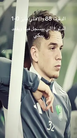 حسبي الله فيك ي دامس #alahliclub #alahli #دامس #fyp #اكسبلور 