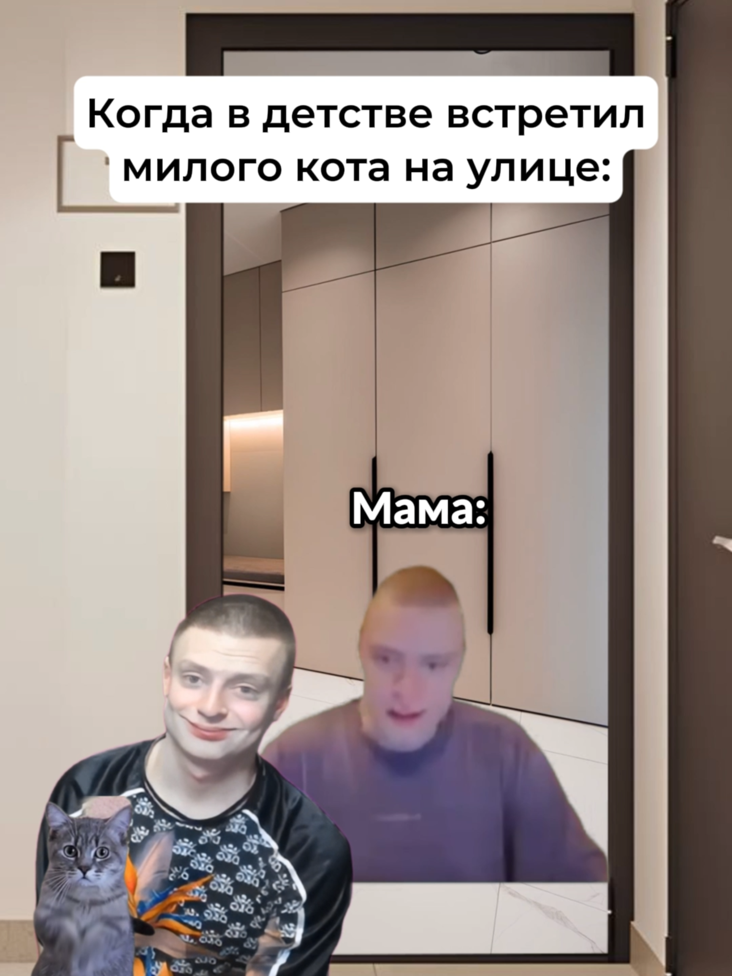 Ситуация с котом 😥 #меллстрой #жиза #друг #друзья #мама #кот #мем #прикол #юмор #смех