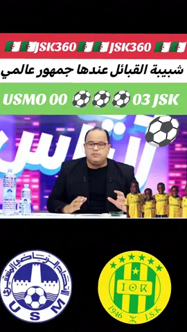 شبيبة القبائل بعد فوزه على المنستيري 🟡🟢