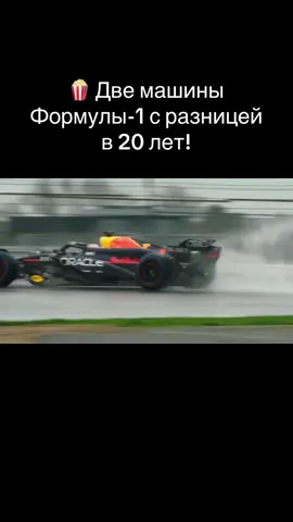 Автор: Формула_1_Чемпионат_мира_2025 мой тгк: F1 SmiDju Новости | Photo |Video | Обои #formula #formula1 #walpaper #f1 #fyp #wallpaper  🍿 Две машины Формулы-1 с разницей в 20 лет! #formula1  #formula #f1 #fyp #redbull #maxverstappen 