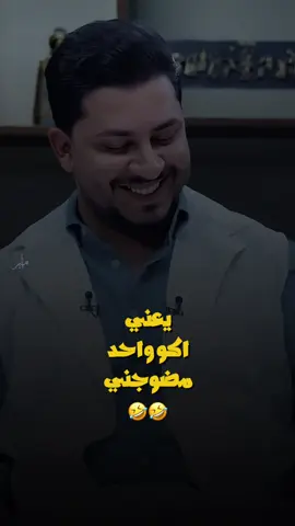 🤣🤣|#حسين_السعيدي #capcut #شعراء_وذواقين_الشعر_الشعبي🎸 #حسين_السعيدي #تصاميم_فيديوهات🎵🎤🎬 