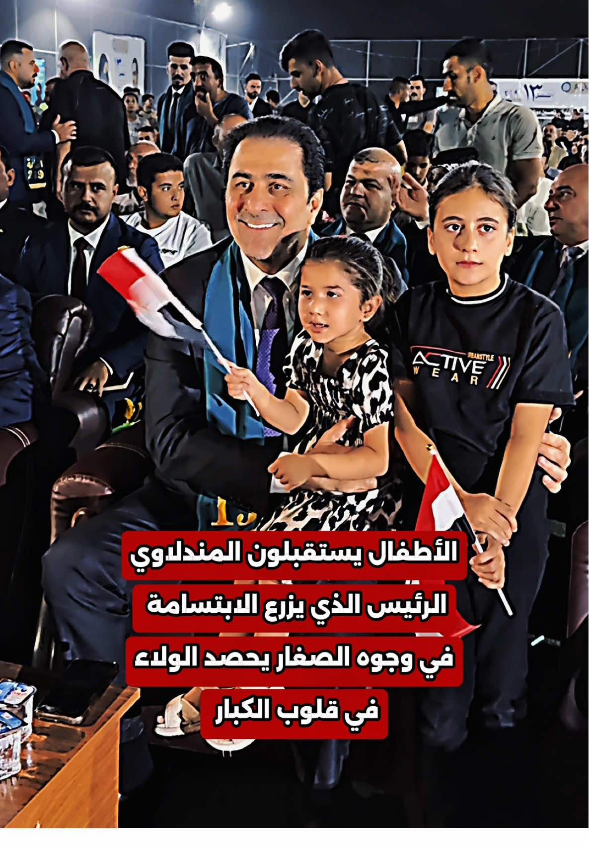 #محسن_المندلاوي #النائب_الاول_السيد_محسن_المندلاوي #محبين_النائب_محسن_المندلاوي #الرئيس_محسن_المندلاوي #الزعيم_محسن_المندلاوي 