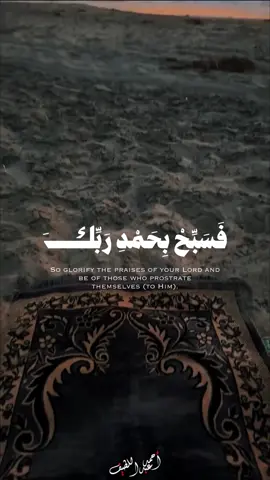 سبحانك يا رب ❤️ . #قران #قرأن #quran #الشيخ_محمود_الشحات_انور #محمود_الشحات 