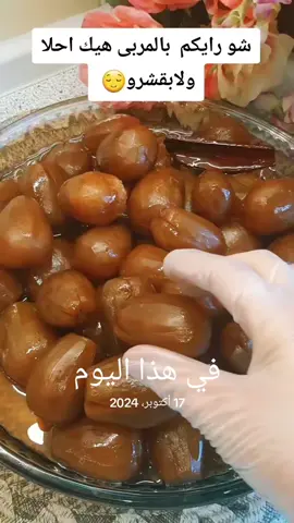 #في هذا اليوم #مربى_البتنجان  #متابعة_اكسبلور_اعادةنشر🍁يسعدكل_أوقاتكن  #edit  ##في هذا اليوم 