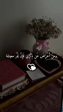 #ومن_اعرض_عن_ذكري_فان_له_معيشة_ضنكا #القرآن_الكريم #فارس_عباد #quran #quran_alkarim 