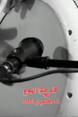 #في هذا اليوم 