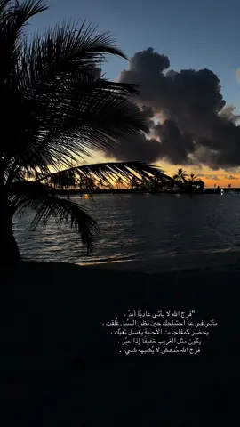 ‏﴿ والله يُحب الصّابرين ﴾ ألا تكفيك محبته؟ ف اصبر ولا تضجر ففرج الله قريب ، سبحان الله وبحمده سبحان الله العظيم 