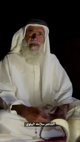 #الشاعر_سلامه_البلوي #قصيد_شعبي #شعر_حكم #شعر_نصايح 