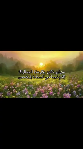 منشنو شموسة 🌅 #foryou #fyp #tiktok #شمس #الشعب_الصيني_ماله_حل😂😂 