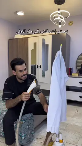 تحضيرات طلاب المرحله الاولى 😅  #مهيمن_علاء 