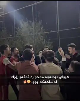 @تیپی لاوانی مامۆستا زۆزک #🔥❤️‍🔥هەریر#football ⚽#foryouu #foryoupage❤️❤️ #viral ❤❤️‍🔥