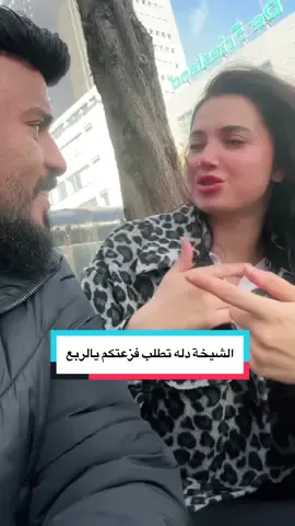 الشيخة دلة تطلب فزعتكم يالربع🫡🫡🫂🫂🙈 @itsmarwa #اليمن #السعودية #الخليج #for #دبي 