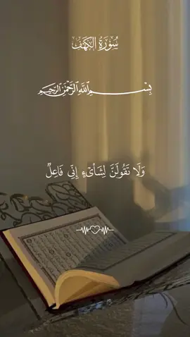 سورة الكهف المنشاوي 🤍 #قران_كريم #تلاوة_خاشعة #quran 