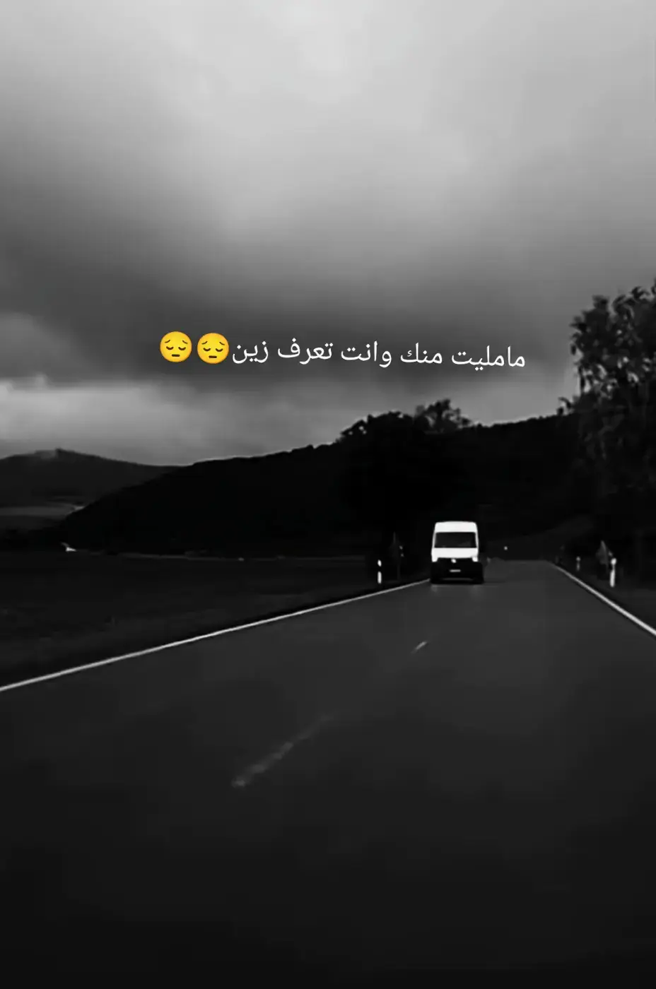 مامليت منك وانت تعرف زين #حزن_غياب_وجع_فراق_دموع_خذلان_صدمة #فراق #شوق 