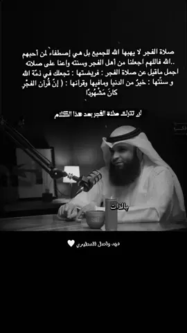 صلاة الفجر / فهد واصل المطيري #فهد_واصل_المطيري #صلاة_الفجر #وقران_الفجر_ان_قران_الفجر_كان_مشهودا #اللهم_اجعلنا_من_اهل_الفجر #fyp 