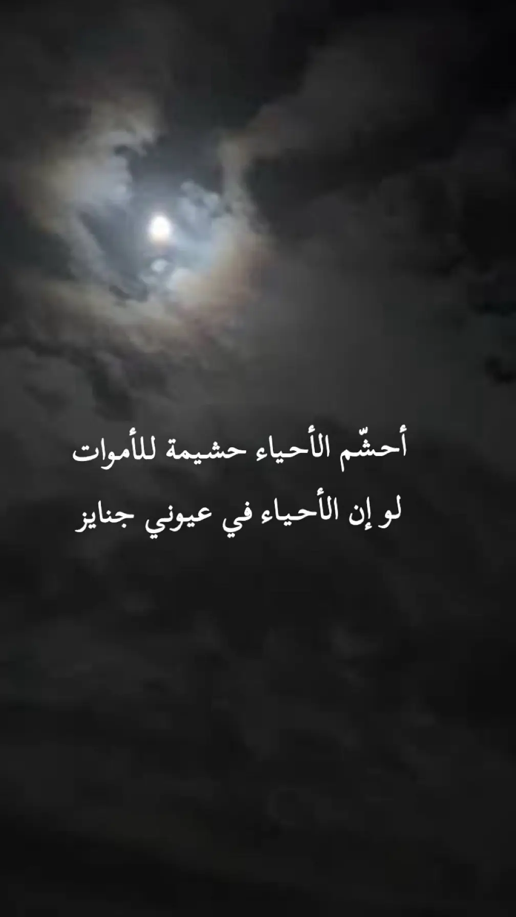 أحشّم _ الأحياء _ حشيمة _ للأموات _ #اكسبلورر 