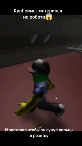 #roblox #fypシ゚ #fyp #coolgames  ээ второе видео по кул гий