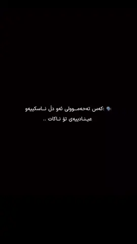 گوری تەبم باب🥹🤍#fyp #tiktok #aktiv #fyppppppppppppppppppppppp #🤍💗🤍🌸 @TikTok 