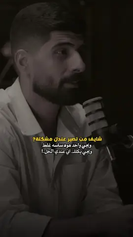 تبقى المشكلة ولا انتَ التحلها #المصمم_مرتضى_حمزه🎥 