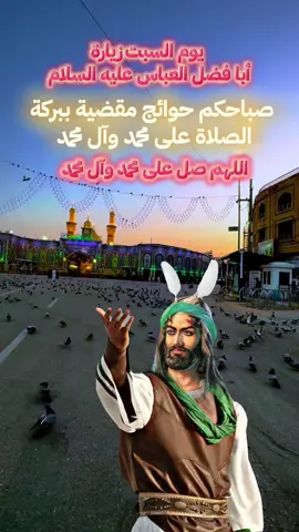 #السلام_عليك_يا_ابا_الفضل_العباس_ع #اللهم_صل_على_محمد_وآل_محمد 